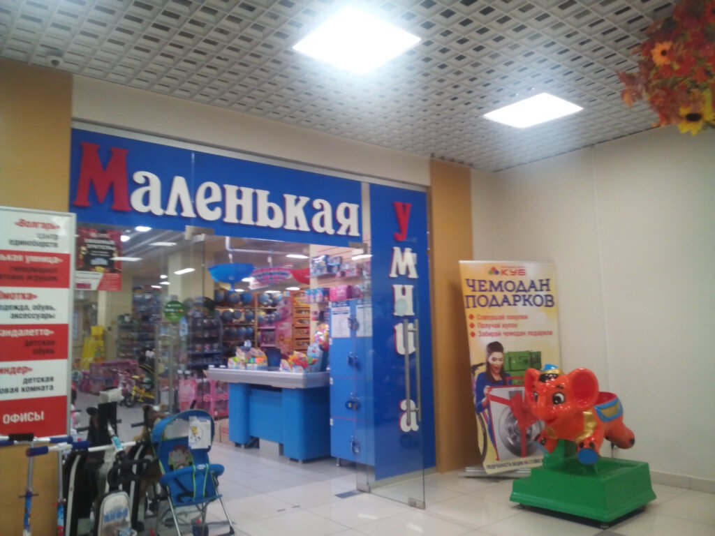 Магазины Маленькая Умница Тольятти Каталог Товаров