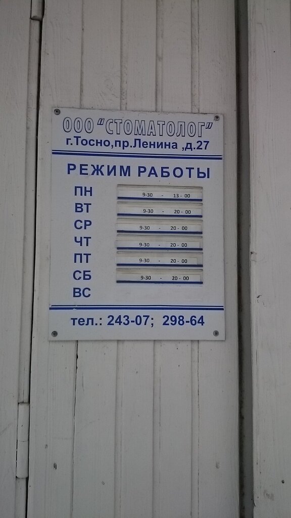 Почта тосно график работы
