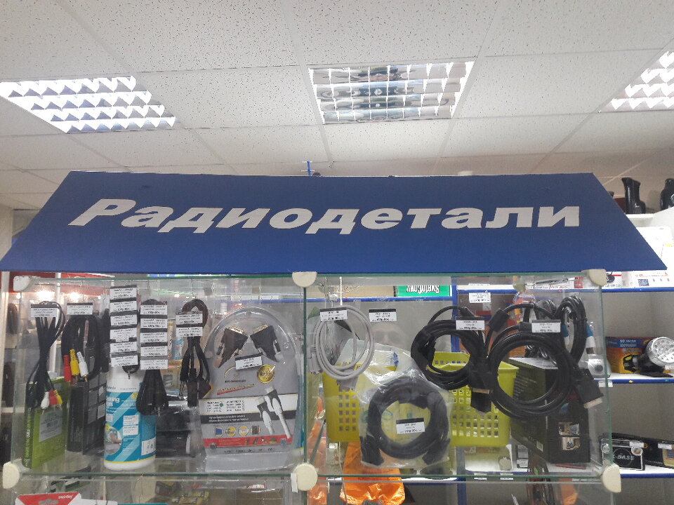 Магазин Радиотоваров Рядом Со Мной