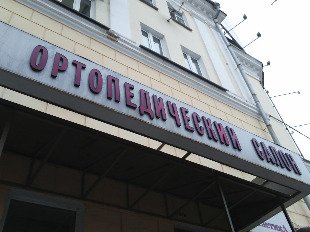 Магазин Атлетика Ярославль