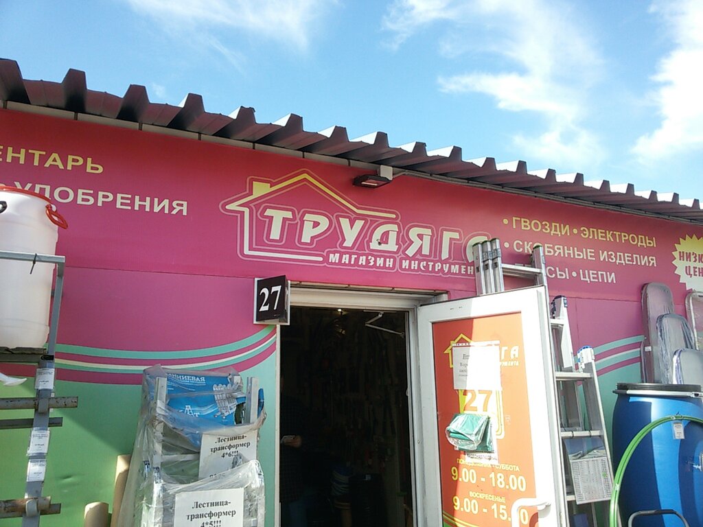 Магазин Трудяга Во Владимире Официальный Сайт