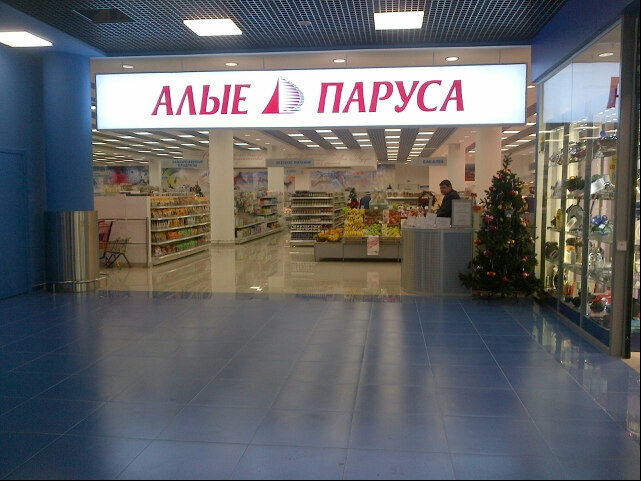 Парус Список Магазинов