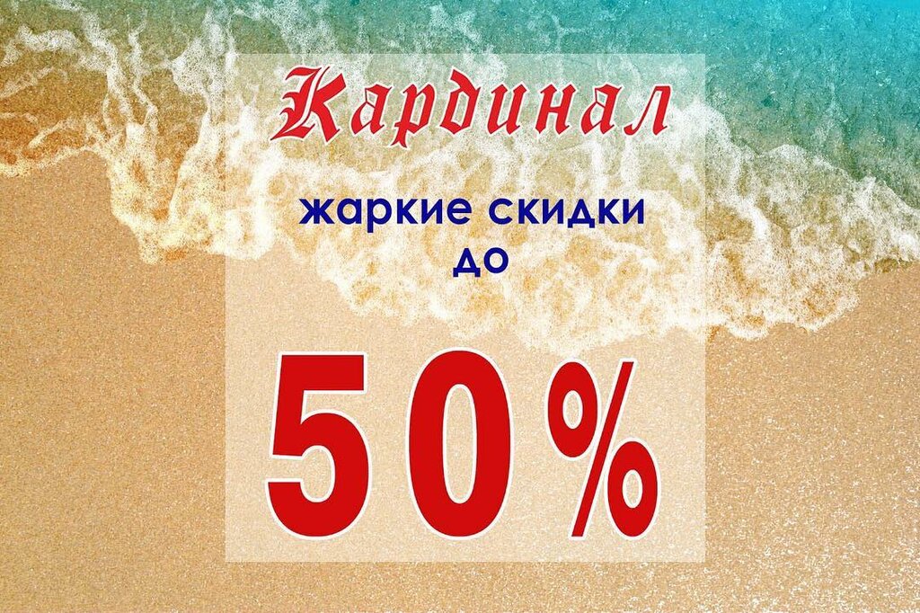 Кардинал авто тула