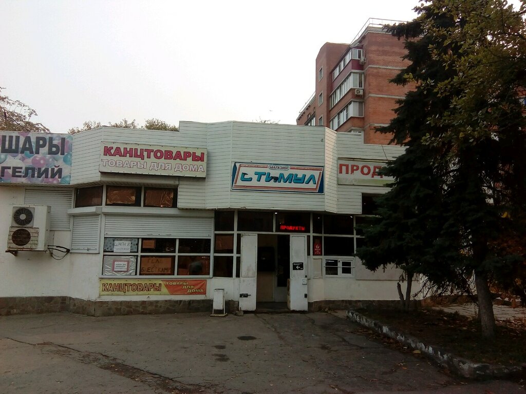 Магазин Стимул Номер Телефона