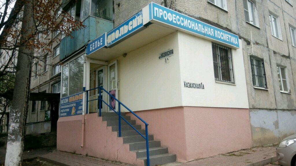 Perfume and cosmetics shop Apelsin, Rostov‑na‑Donu, photo