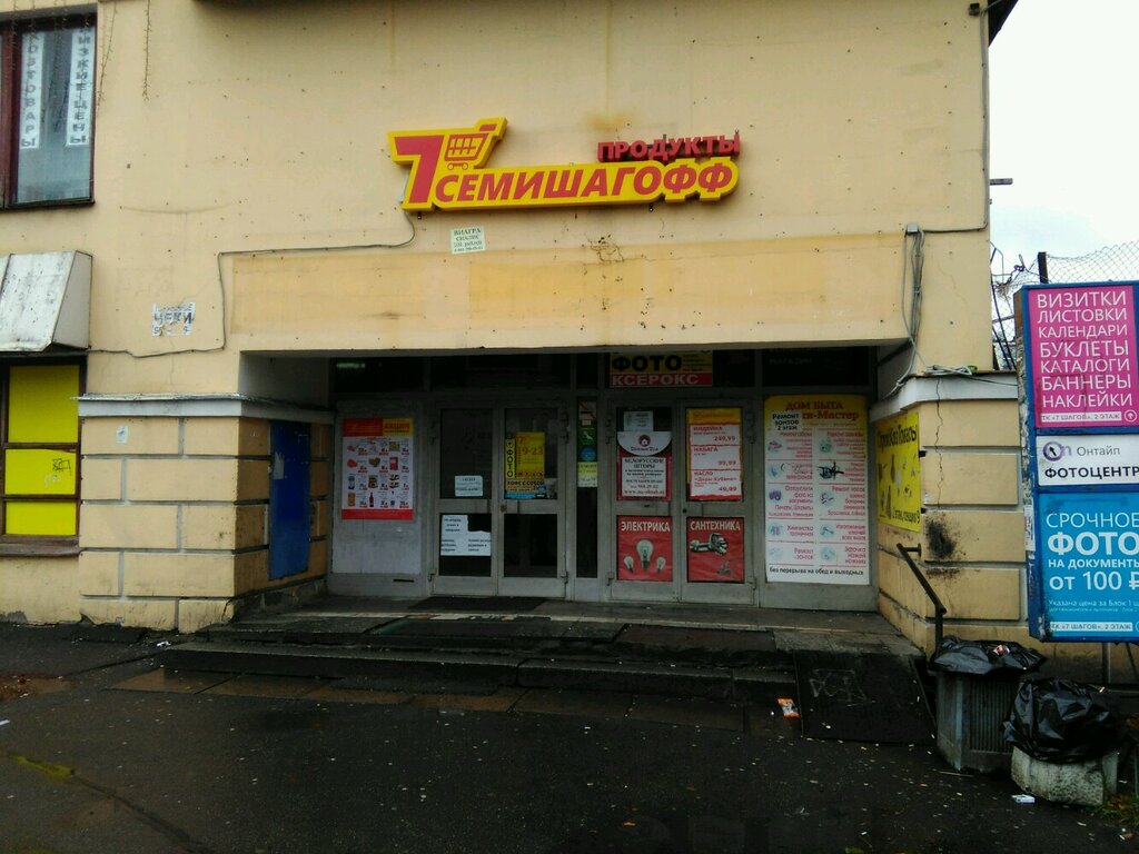 Grocery Semishagoff, Saint Petersburg, photo