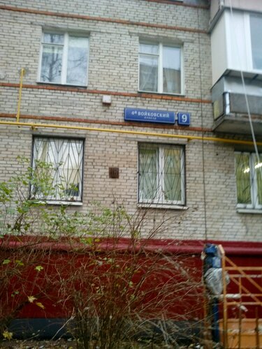 Платные базы данных Инженерная Служба Войковского района, Москва, фото
