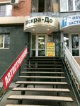 Фото 1 Искра-Дон