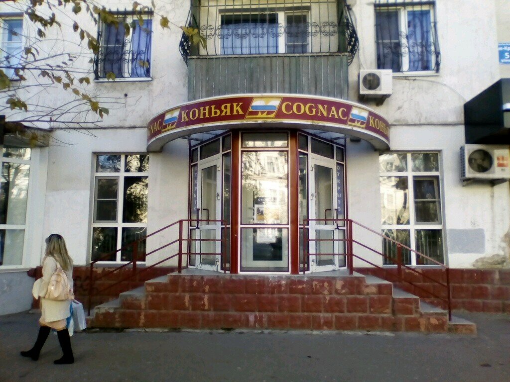 Магазин Коньяк Волгоград