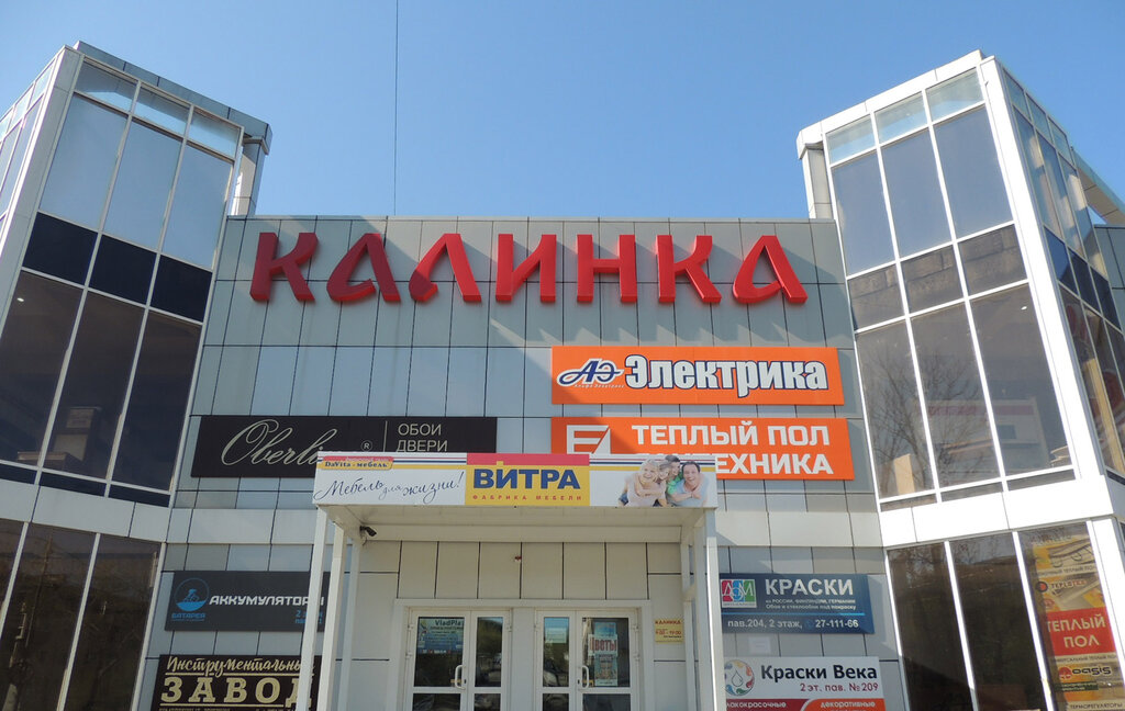 Калинина 4 Магазин