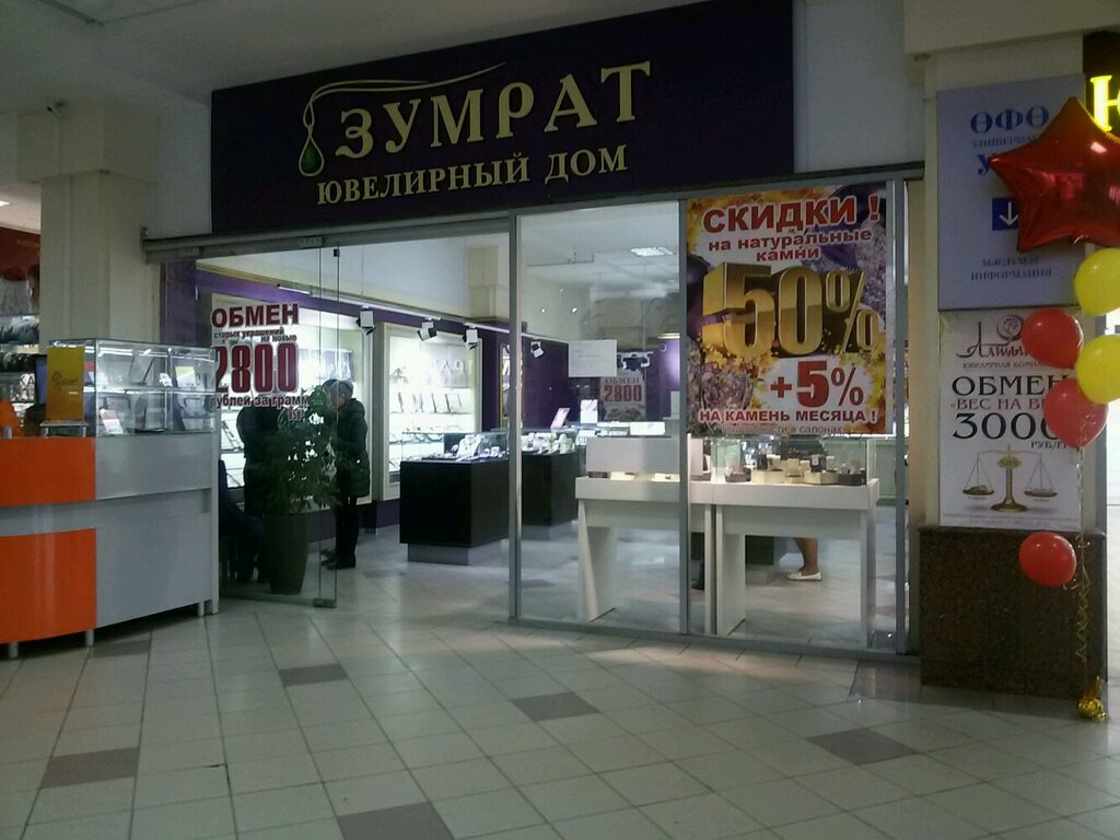 Зумрат Ювелирный Магазин Уфа Официальный Сайт