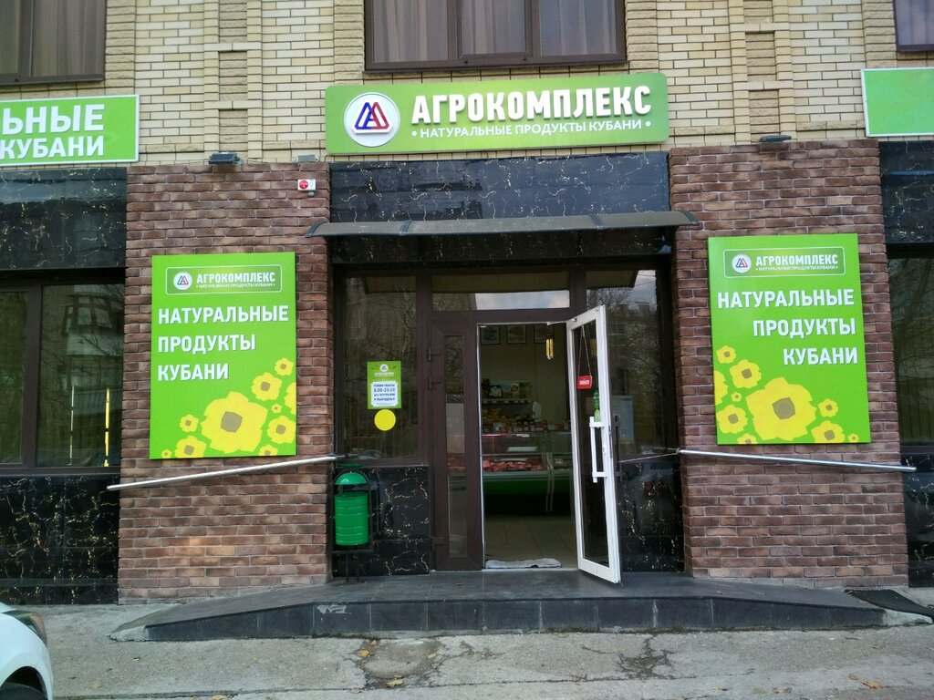 سوبر ماركت Agrokompleks Vyselkovskij ، كراسنودار، صورة