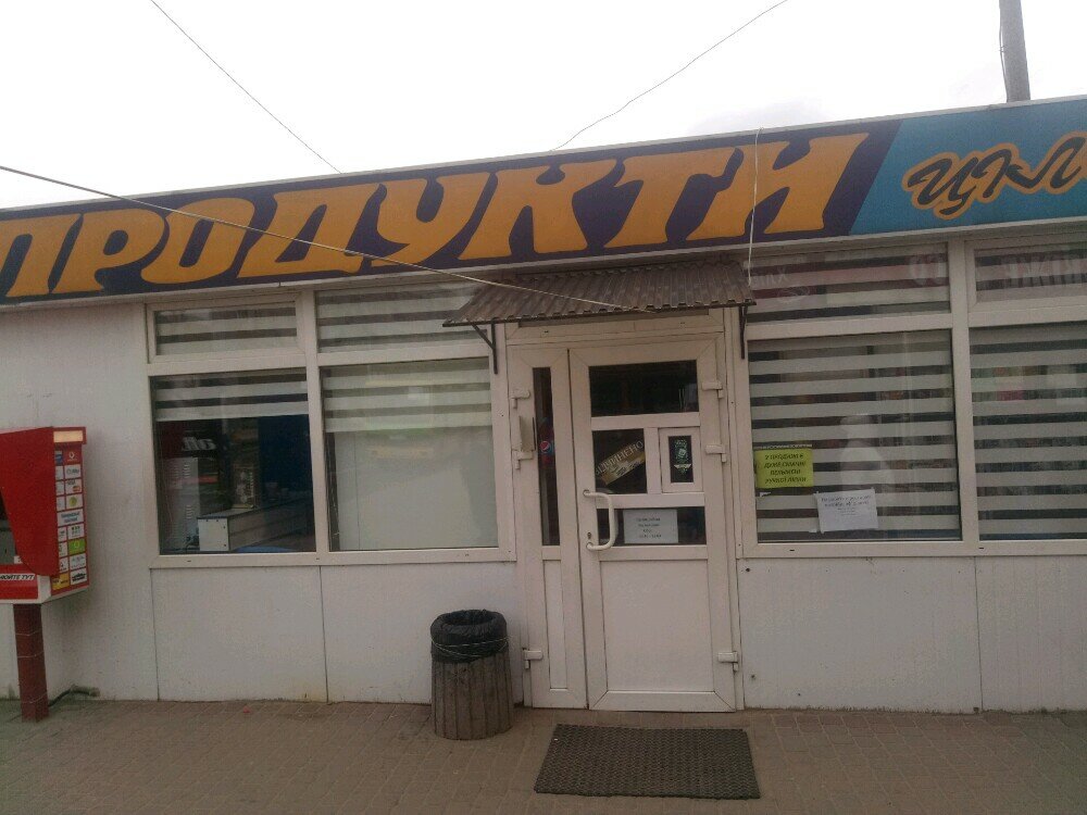 Магазин продуктов Продукти, Львов, фото
