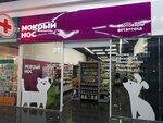 Mokryi nos (Dmitriya Martynova Street, 12), pet shop