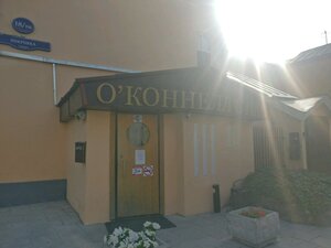 O'Connell's Pub (ул. Покровка, 18/18с1), ресторан в Москве