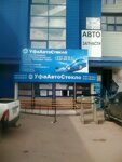 УфаАвтоСтекло (Lesotekhnikuma Street, 49/1А), auto glass