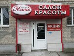 Манго (Lenina Avenue, 63), hairdresser