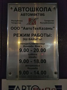 Фото 8 автошколы «АвтоТехКазань»