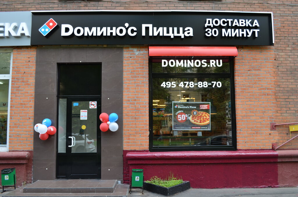 Pizzeria Domino Pizza, Moscow, photo