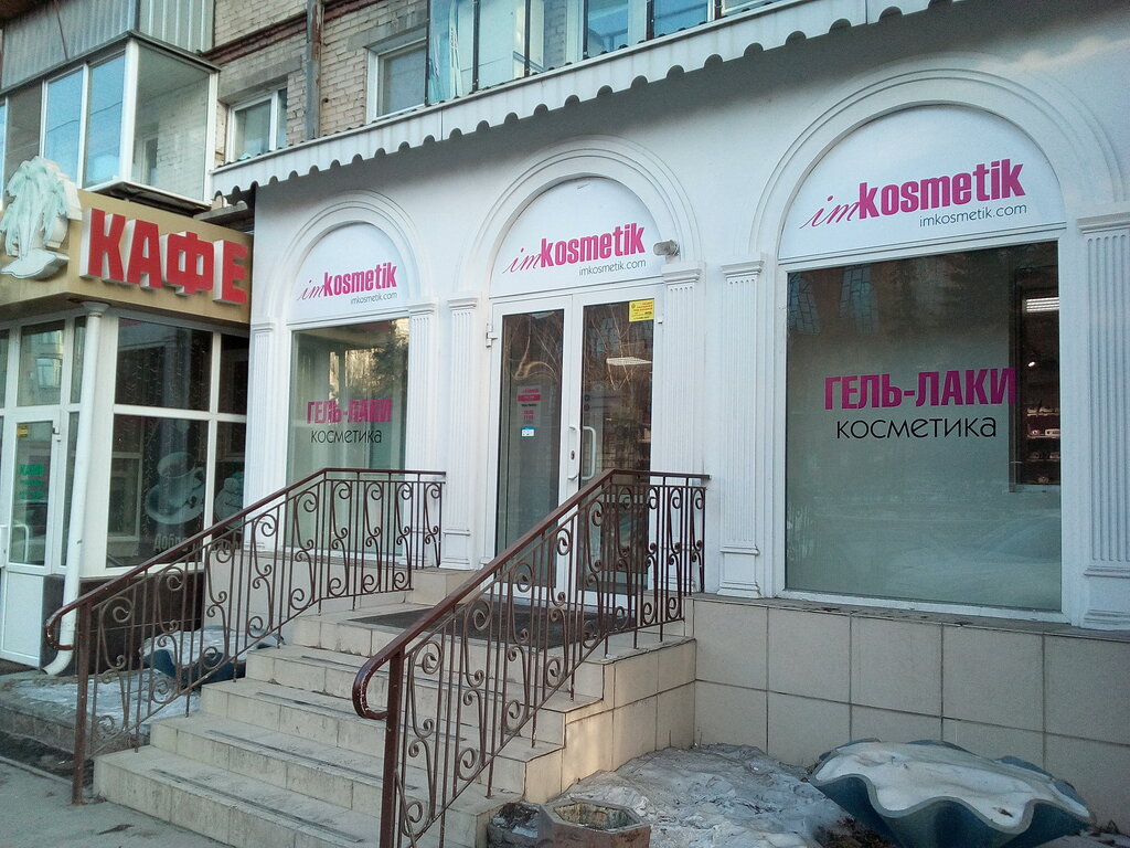 Имкосметик Интернет Магазин Официальный Сайт Екатеринбург