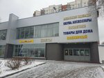 Одежда (Paustovskogo Street, 1), clothing store
