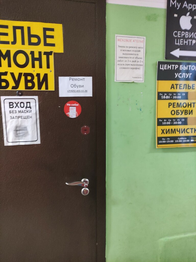 Shoes repair Ремонтная мастерская, Balashiha, photo