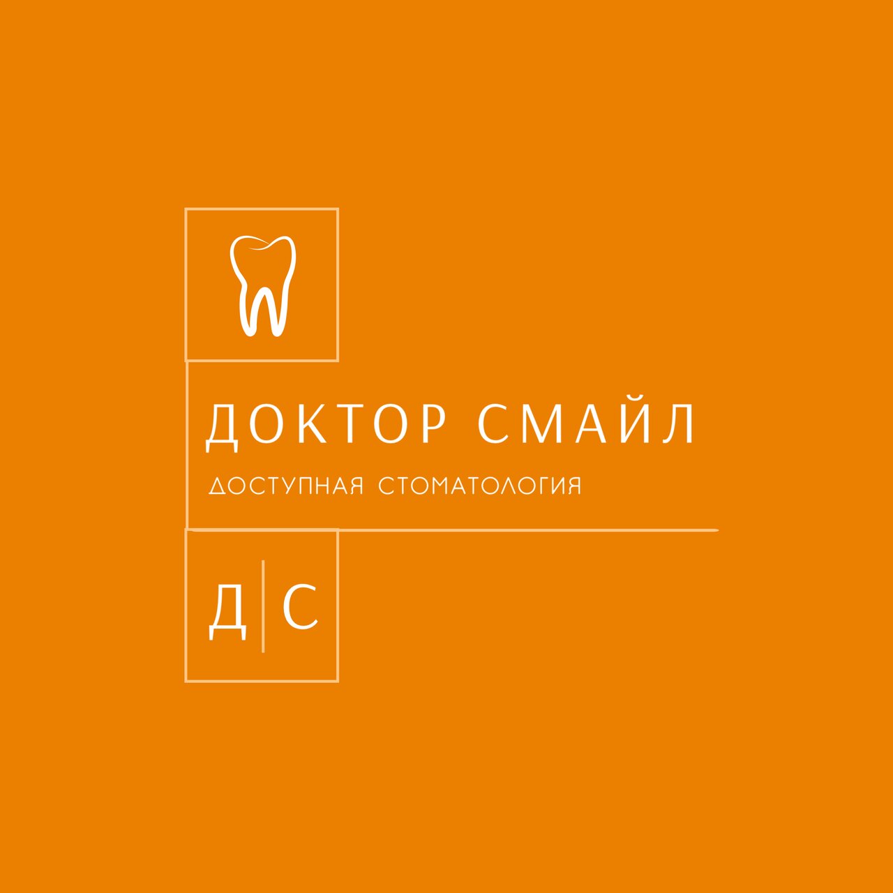 Доктор Смайл