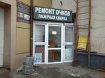 Paykmaster (Zemlyanoy Val Street, 29с12), repair of glasses