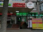 Rauza-Ade (Tchaikovsky Street, 22А), pharmacy