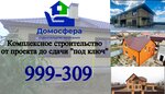Domosfera (Nikolaya Ostrovskogo Street, 124), construction of country houses and cottages