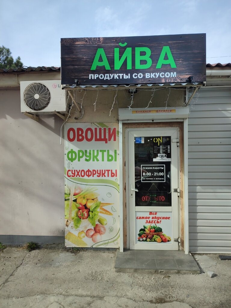 Greengrocery Овощной магазин, Sevastopol, photo