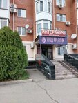Интербюро (Krasnodar, mikrorayon Yubileyny, Platanovy bulvar, 8), translation agency