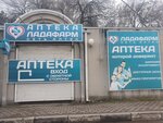 Ладафарм (ulitsa Maksima Gorkogo, 133/16), pharmacy