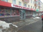 Товары для дома (Beketova Street, 44), household goods and chemicals shop