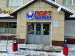 Порт Маркет (ул. Бондаренко, 5А, Казань), алкогольные напитки в Казани