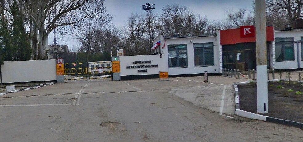 شركات المنتوجات المعدنية ГУП РК Керченский металлургический завод ، ، صورة