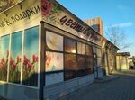 Цветы & игрушки (Kasimovskoe Highway, 27В) ، متجر الهدايا والتذكارات