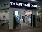 Табачный салон (Москва, поселение Московский, МКАД, 47-й километр, вл31с1), магазин табака и курительных принадлежностей в Москве