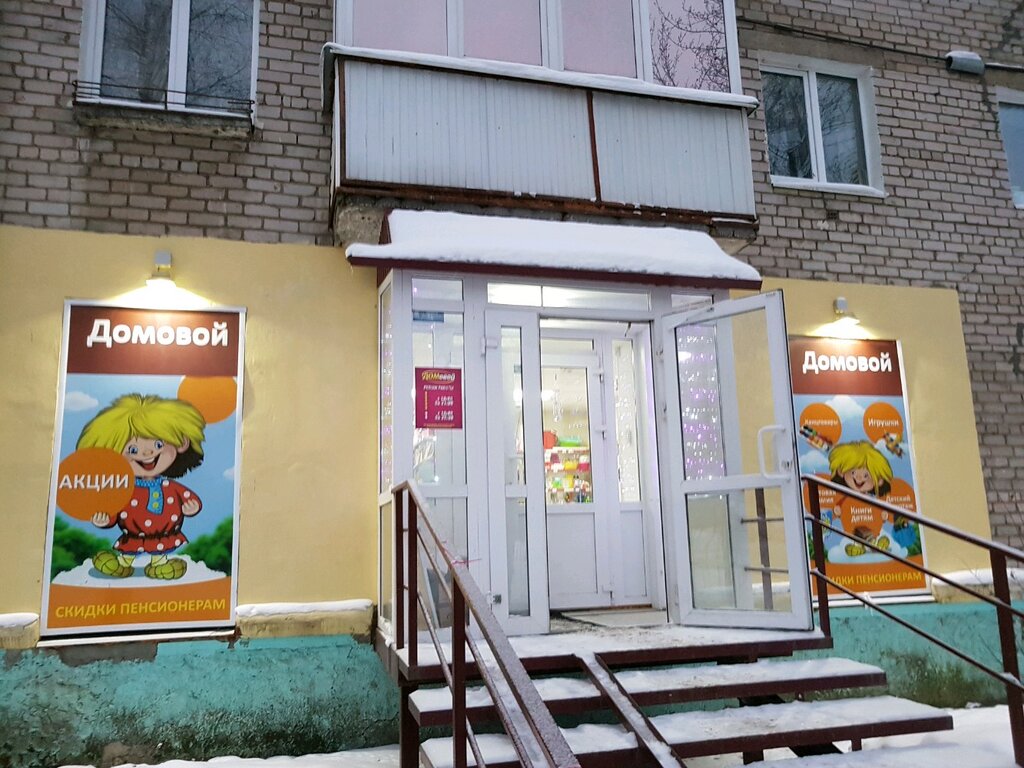 Домовенок Магазин Хозяйственных Товаров Новокузнецк