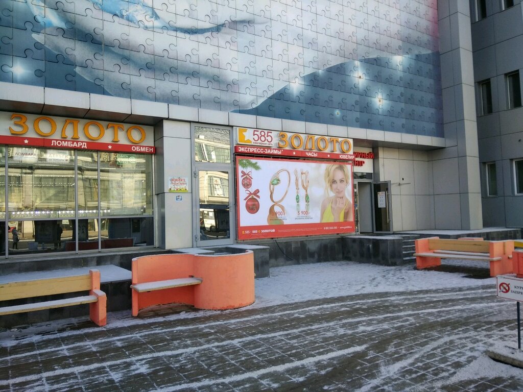 Магазин 585 Саратов