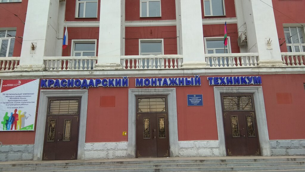 Краснодарский автомобильный техникум