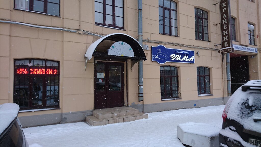 Магазин Зимней Одежды Спб