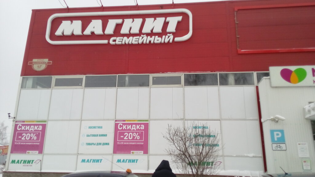 Магнит сервис лысково график работы