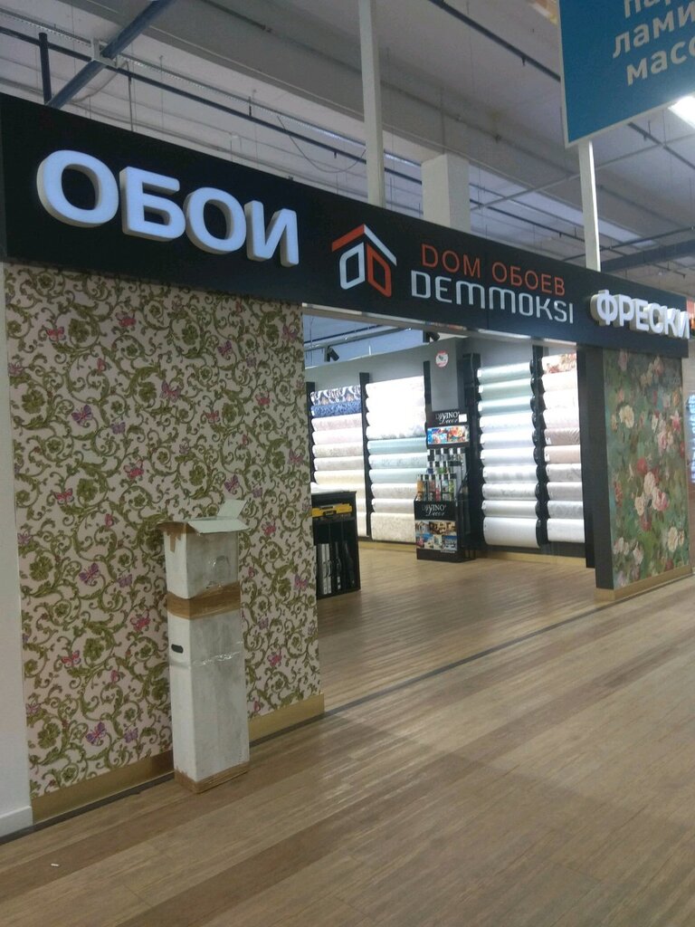 Деммокси Обои Магазины В Москве Адреса