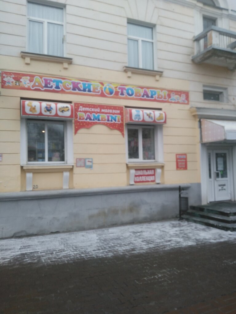 Магазин Бамбини Ярославль
