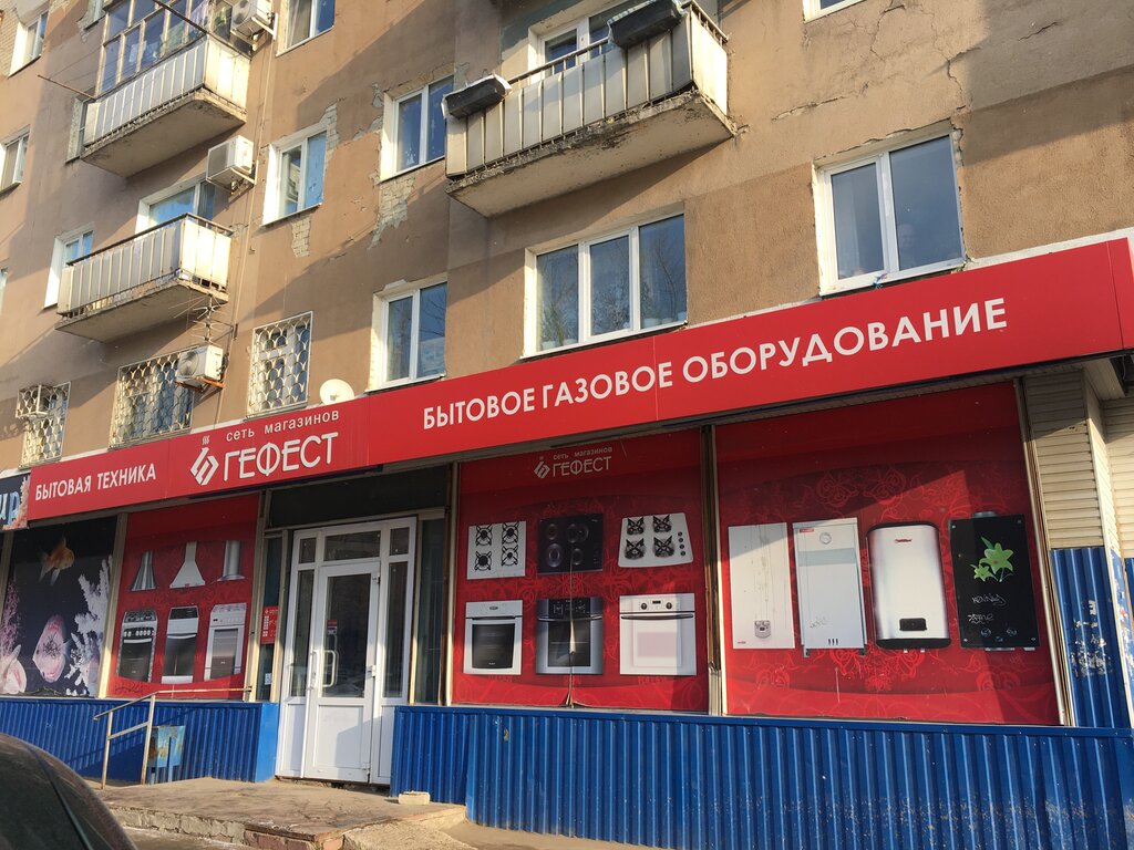 Магазин Гефест Саратов Каталог