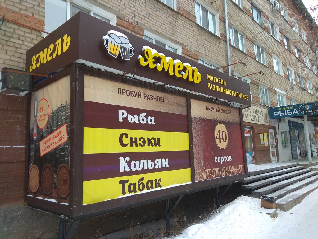 Магазин Пива Пермь