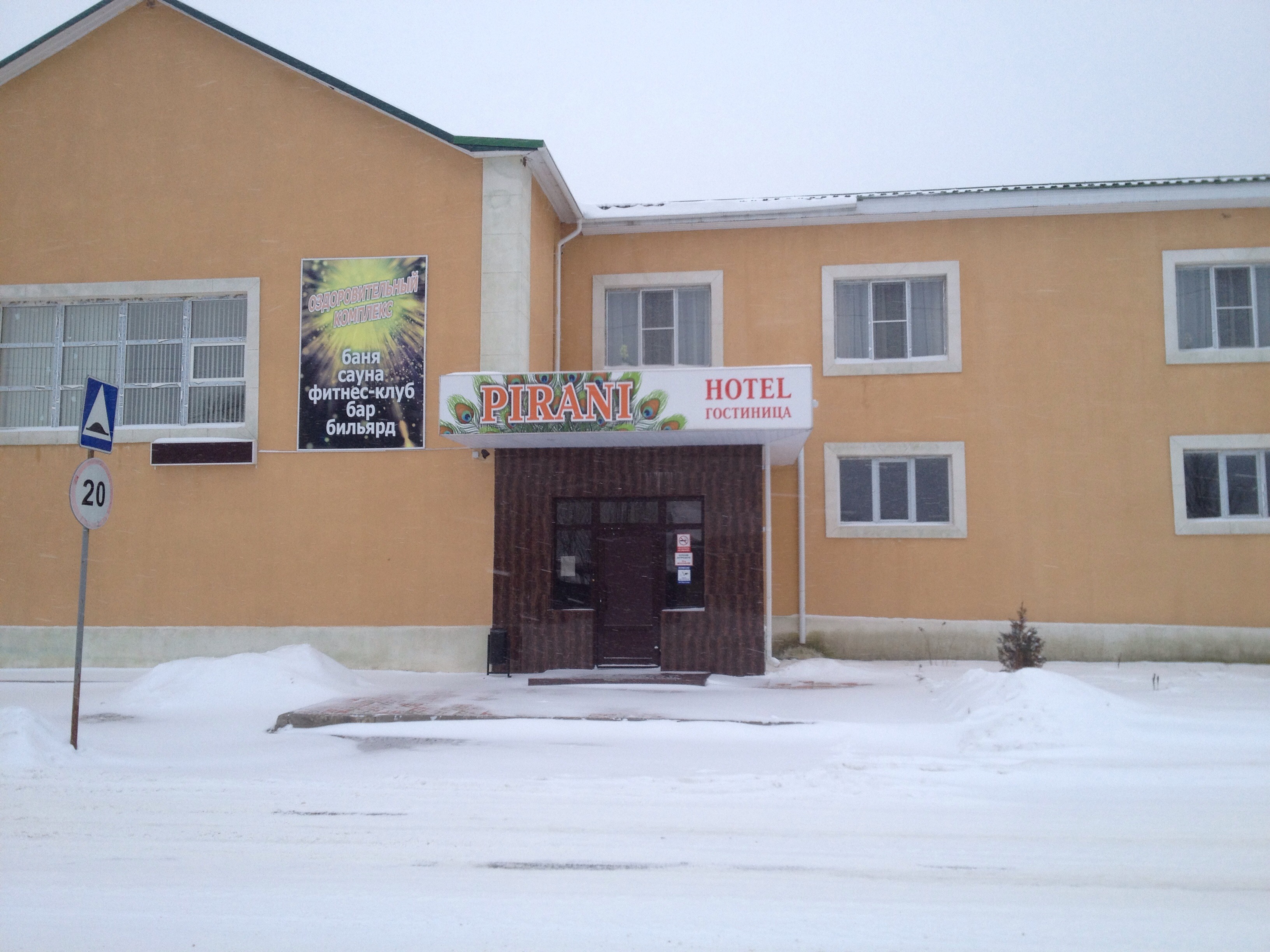 Фото Пирани