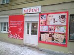 МейТан (Первомайская ул., 29, Самара), товары для здоровья в Самаре