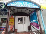 Yelena (Mira Street, 61), hairdresser